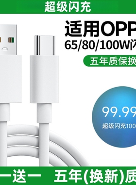 适用oppo充电线opporeno12手机原装65W充电器闪充findx3/x6/x7reno10pro安卓r17数据线tpyec超级快充a96a100W