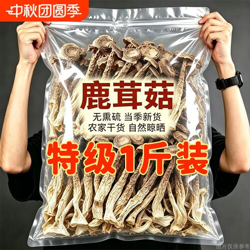 【新菇上市】高档鹿茸菇干货500g鹿耳菇批发整根菌菇煲汤火锅食材