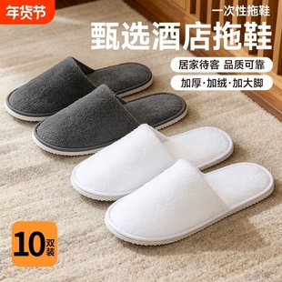10双装一次性拖鞋待客秋冬居家酒店防滑加厚室内男女民宿旅行便携