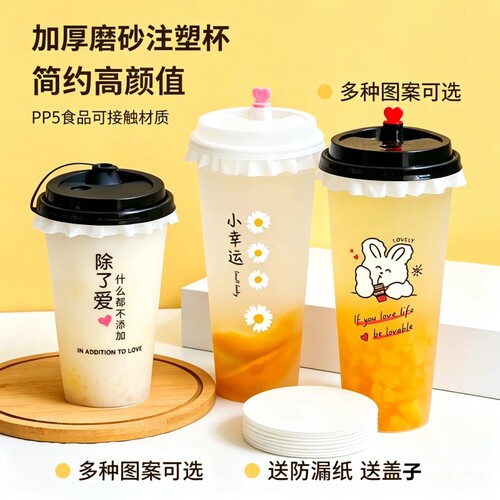 奶茶杯一次性带盖塑料商用