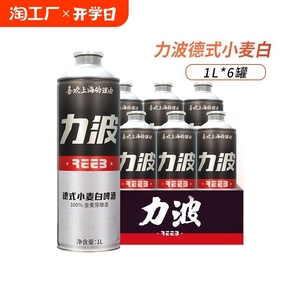 力波啤酒德式小麦白啤酒12度1000ml*6听易拉罐装1L上海品牌