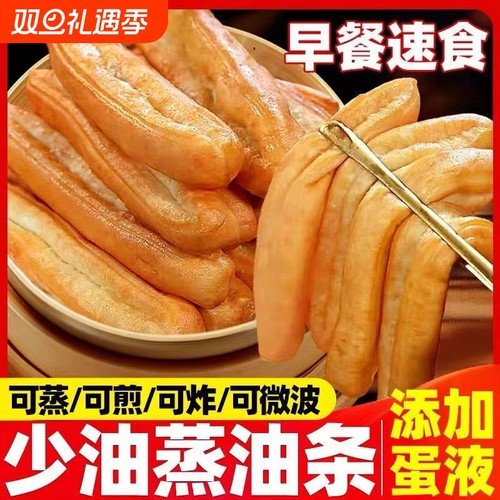 蒸油条香酥脆半成品早餐儿童营养商家用速食冷冻油炸小吃面点主食
