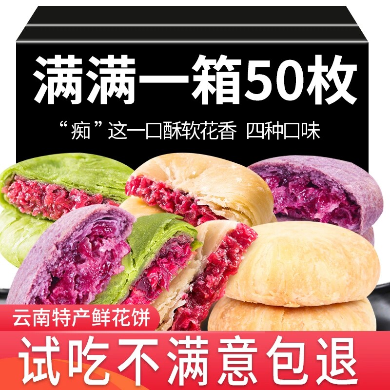 云南特产玫瑰鲜花饼酥皮低糖糕点早餐面包整箱小吃零食散装批发