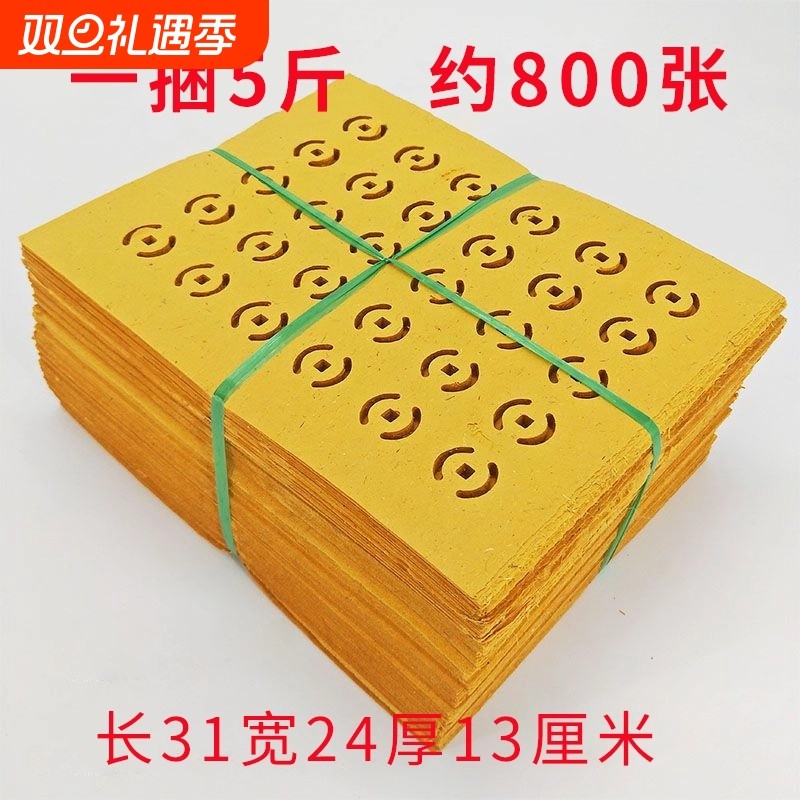 5斤打孔纸大捆黄纸烧的冥用纸币批发老式铜钱打眼纸传统草纸纸金条黄