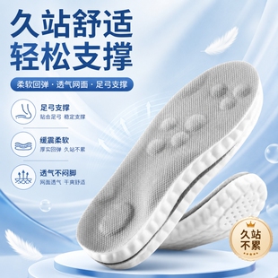 鞋垫久站软4d军训足弓支撑运动气垫减震防臭冬季男款女防痛皮鞋