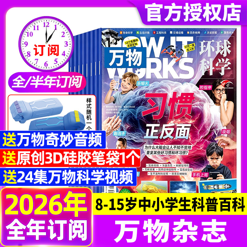 万物杂志2025年12月 2026全年/半年订阅1-12月赠好礼环球科学中小学生青少年科普阅读中文版How it works好奇号博物2024过刊清仓