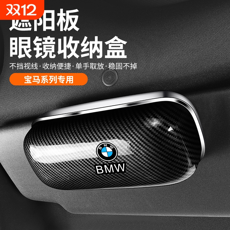 适用宝马车载眼镜盒X1X3X5/3系1系5系遮阳板墨镜收纳盒汽车眼镜夹