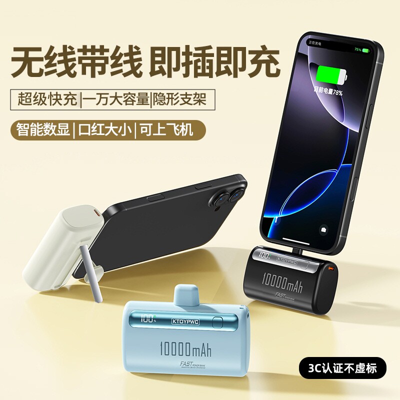 10000毫安胶囊便携快充3C充电宝自带支架可上飞机高铁适用苹果安卓