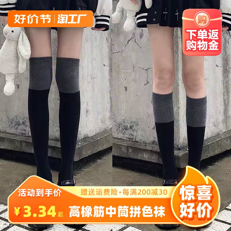 拼色袜子女春秋夏中筒黑灰拼接长筒过膝高小腿袜黑显瘦jk袜膝盖属于什么档次？