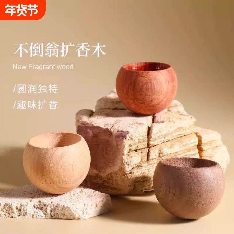 不倒翁圆形扩香木精油扩香香薰散香车载摆件卧室净化空气木头挥发