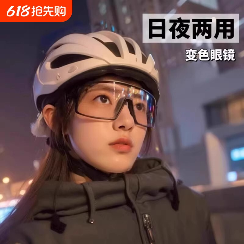 骑行眼镜护目镜自行车山地车日夜两用变色防风透明夜骑防虫防沙尘