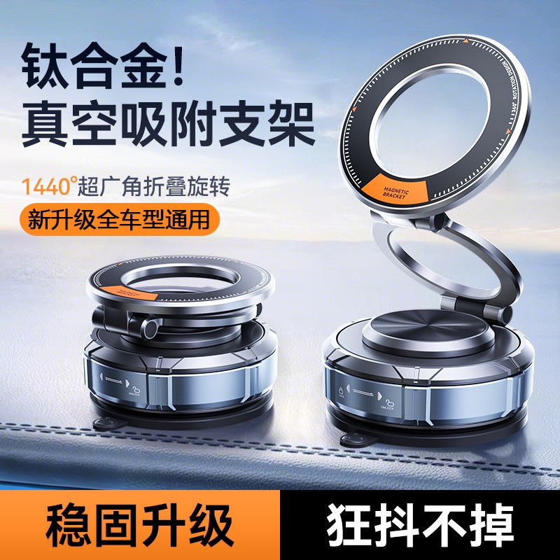 2025新款磁吸真空折叠手机支架车载吸盘车内汽车导航多功能号码牌
