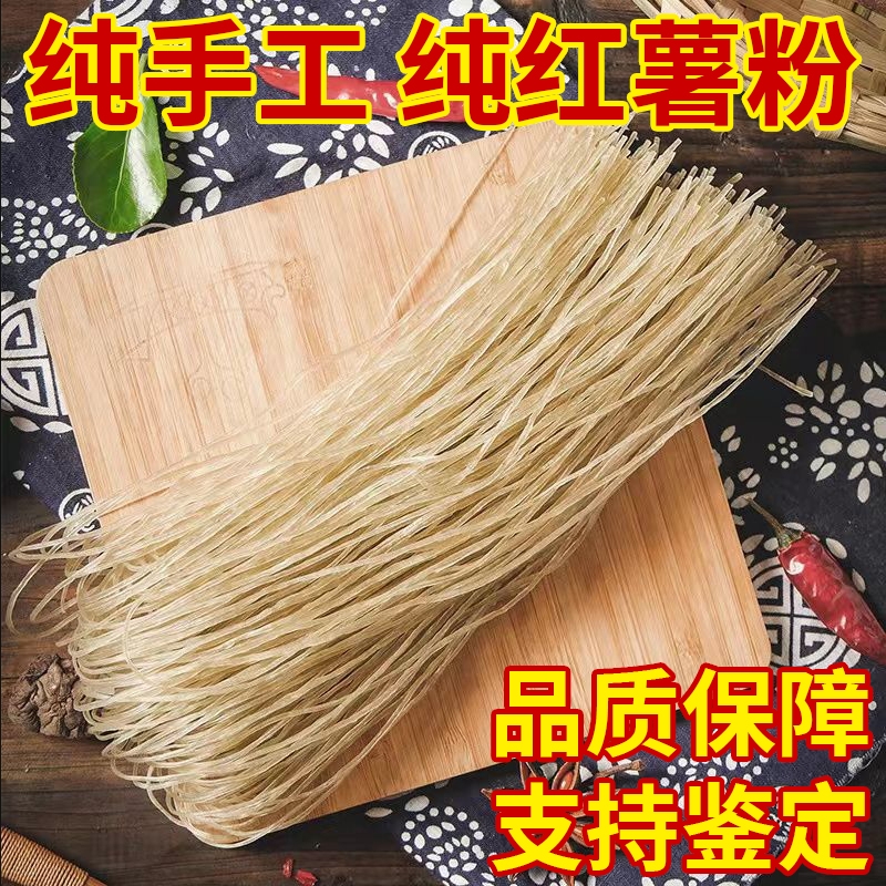 纯红薯粉条山药粉皮酸辣粉