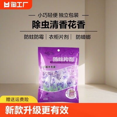 樟脑丸衣柜防霉防虫蟑螂去味