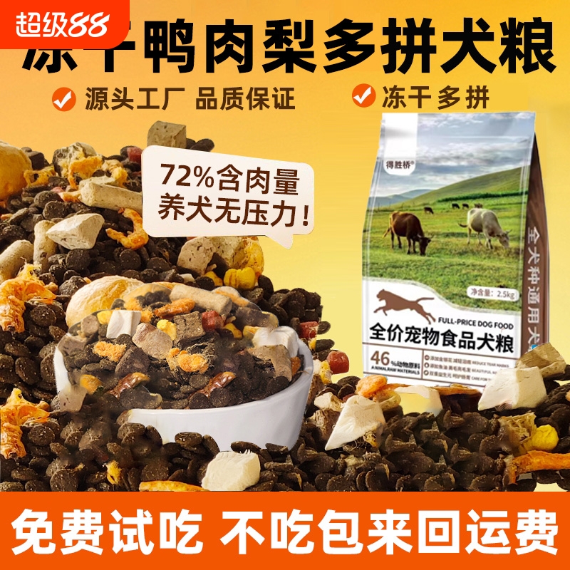 冻干狗粮通用型10斤装成幼犬小型犬泰迪比熊法斗柯基博美土狗专用