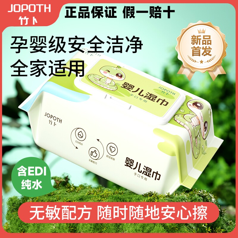婴幼儿湿巾80抽新生宝宝手口屁专用湿纸巾大包家用实惠装