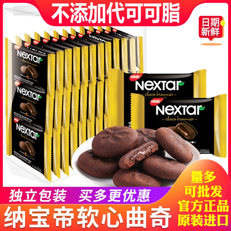 丽芝士纳宝帝软心趣布朗尼注心曲奇饼干巧克力味印尼进口网红零食