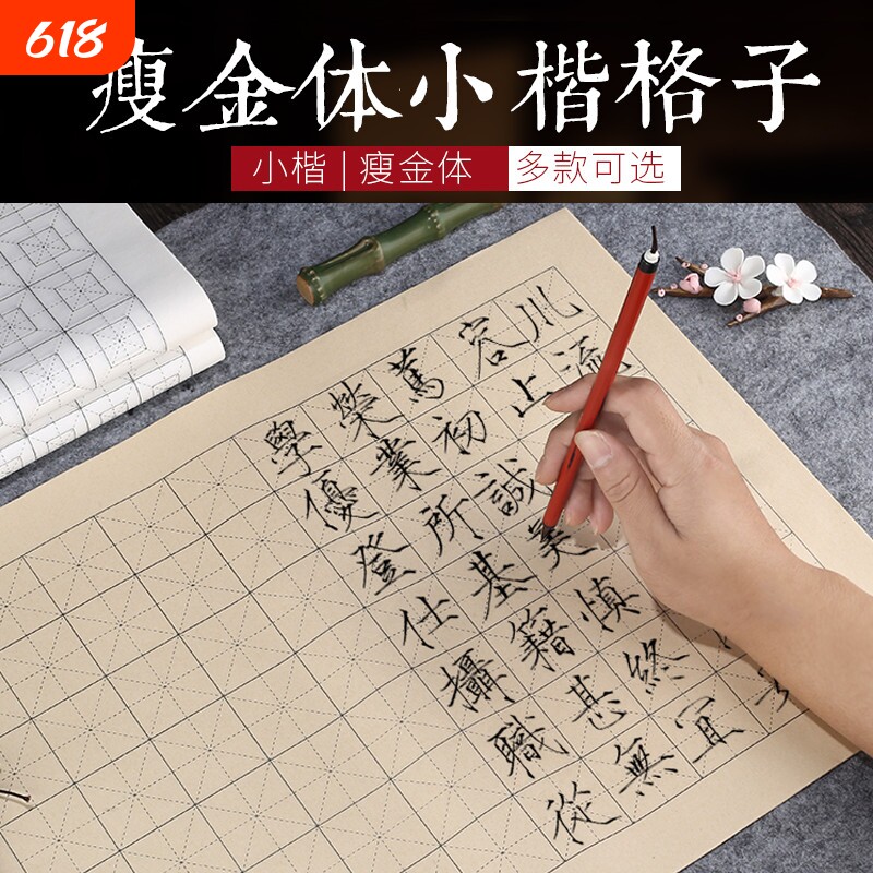 希古斋100张瘦金体日课纸8分熟宣纸半生熟小学生小楷练习纸方格2/3/4/5厘米毛笔临摹书法专用米字格格子