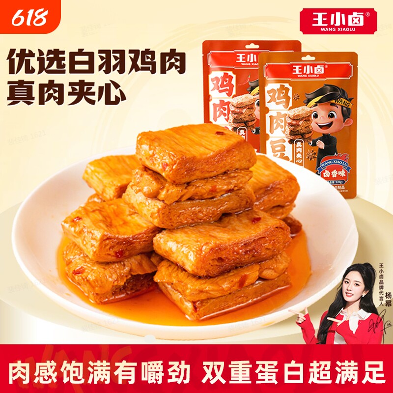 王小卤鸡肉豆堡120g豆腩豆脯解馋小零食手撕素肉休闲夜宵小吃美味