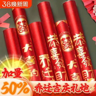 乔迁之喜装饰礼花礼炮入宅伙布置新居搬家仪式用品喷花筒新房开工