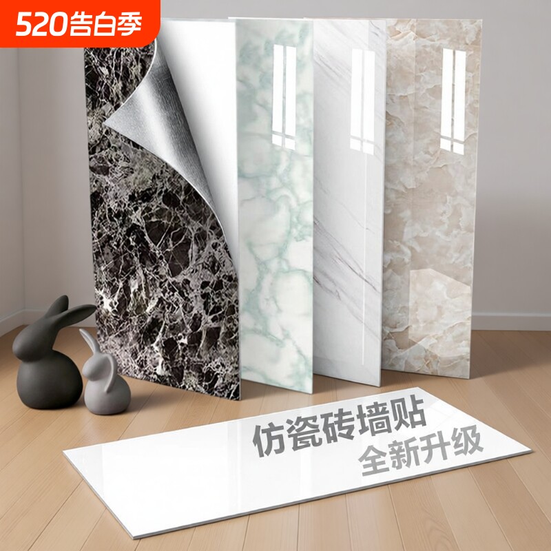 仿瓷砖大理石自粘贴纸铝塑板墙贴墙面防水防潮pvc装饰仿墙板遮丑