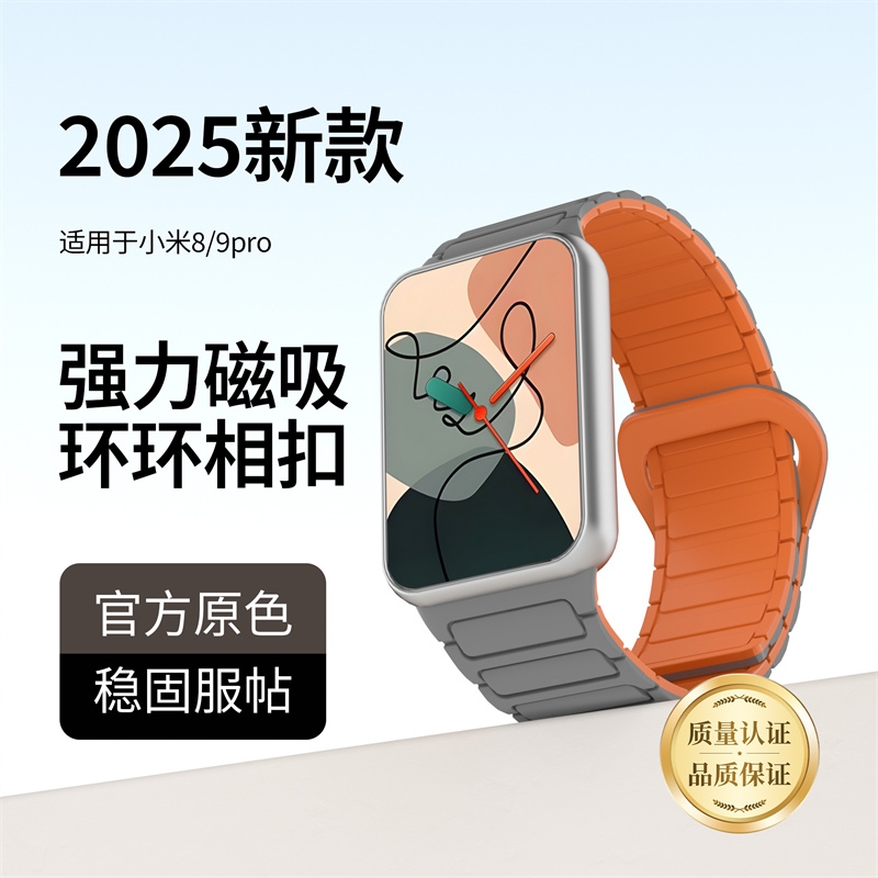 适用小米手环9pro表带8pro腕带智能手表watch5磁吸硅胶watch4新款