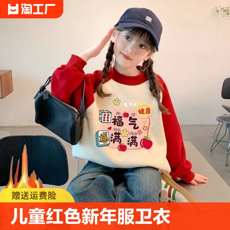 女童加绒卫衣红色新款洋气儿童新年服装小女孩加厚套头上衣春秋款