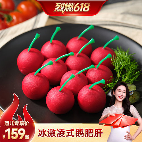 圣罗捷临朐鹅肝冰淇淋鹅肝球