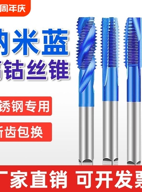 不锈钢专用丝攻丝锥含钴纳米螺旋先端机用m3m4m5m6m8m10攻丝钻头