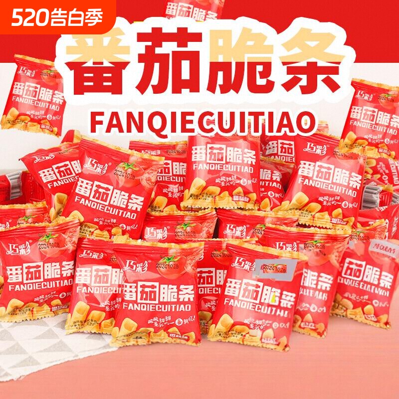 番茄味薯片空心薯条独立小包装膨化食品追剧零食袋装整箱休闲散装
