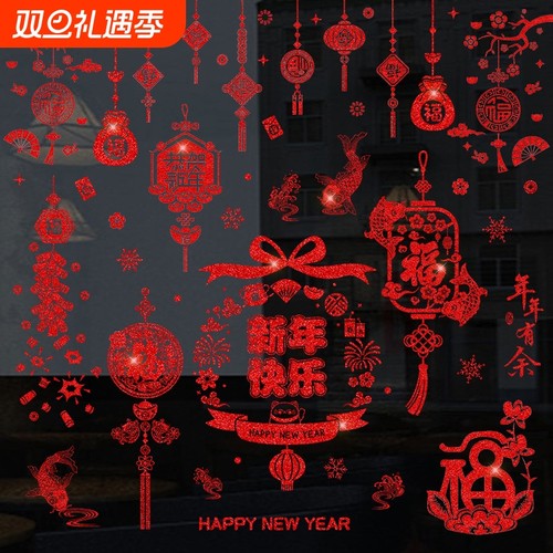新年闪红粉春字福迎新春吊坠新春快乐吉祥玻璃窗橱可移除玻璃贴画