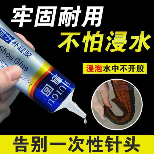 万能补鞋胶水强力胶鞋厂专用