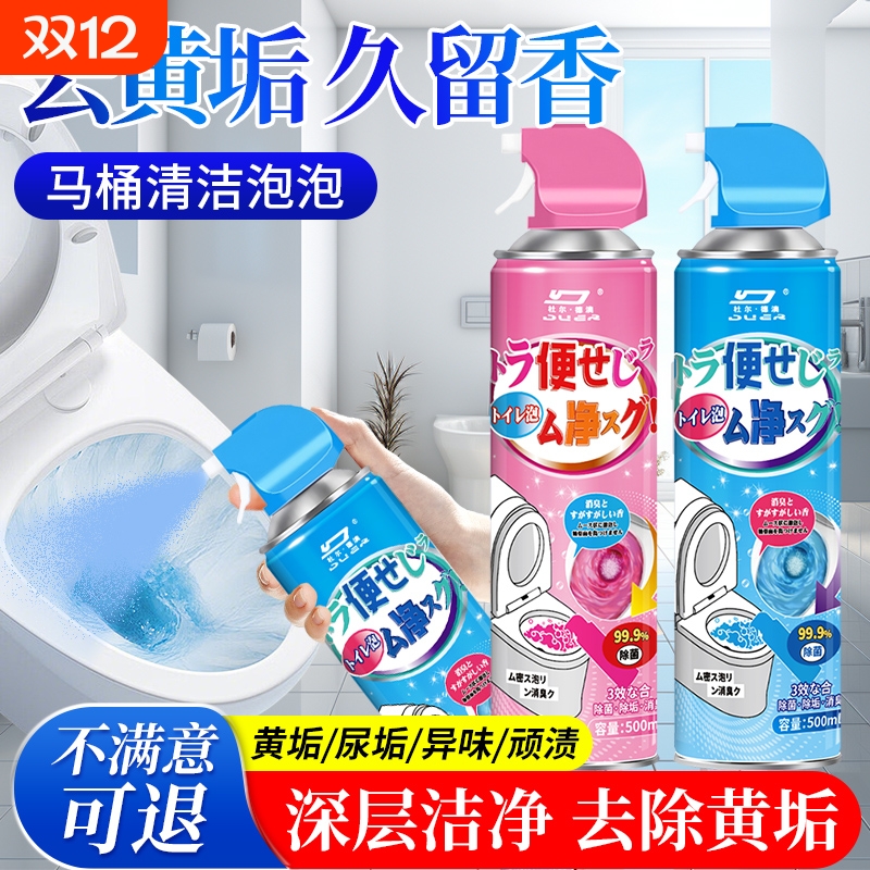 马桶浴室清洁慕斯水垢清除剂去渍