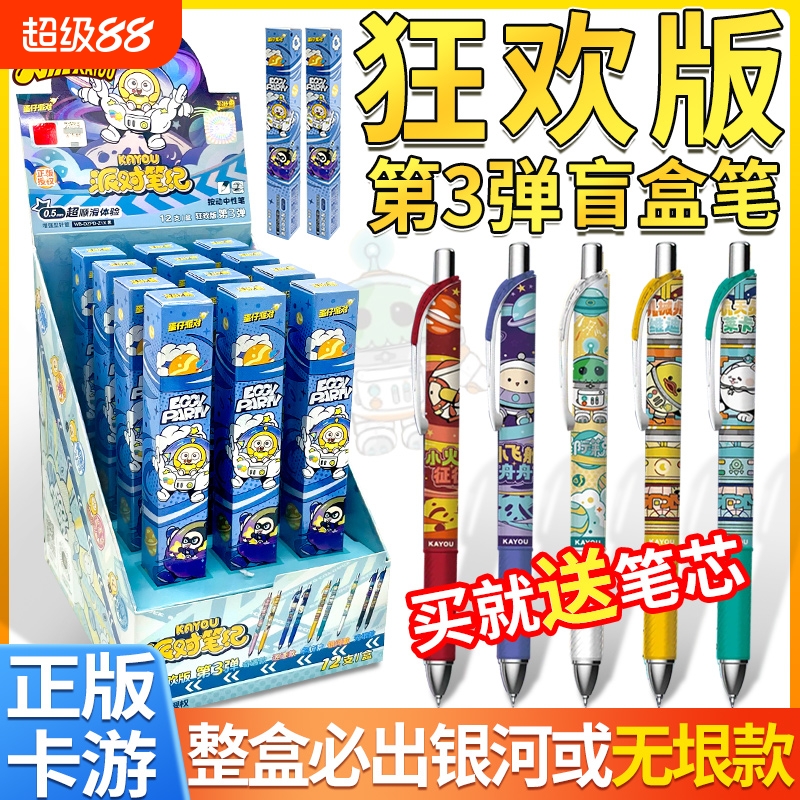 卡游蛋仔派对中性笔第三弹3狂欢