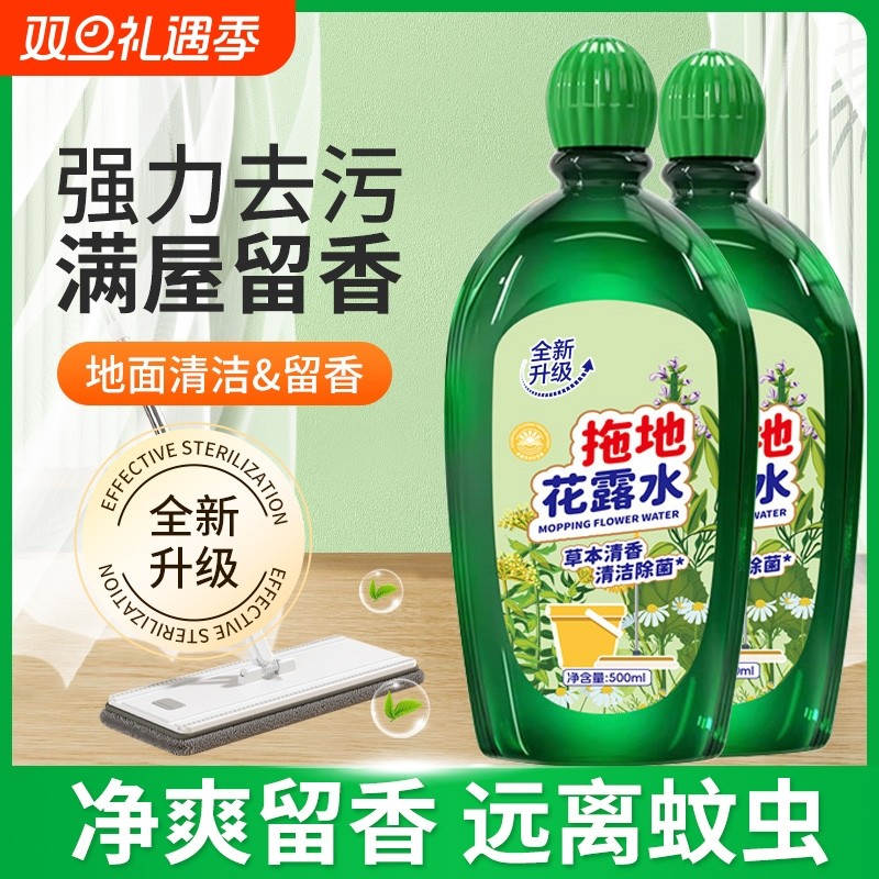 地板清洁剂拖地花露水清洁剂去污除垢持久留香清香型拖擦地留香液