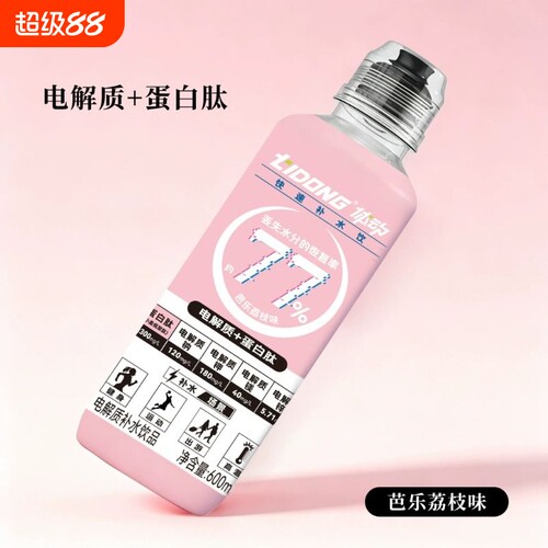 体动电解质蛋白肽芭乐荔枝味补水健身跑步600ml*15瓶整箱