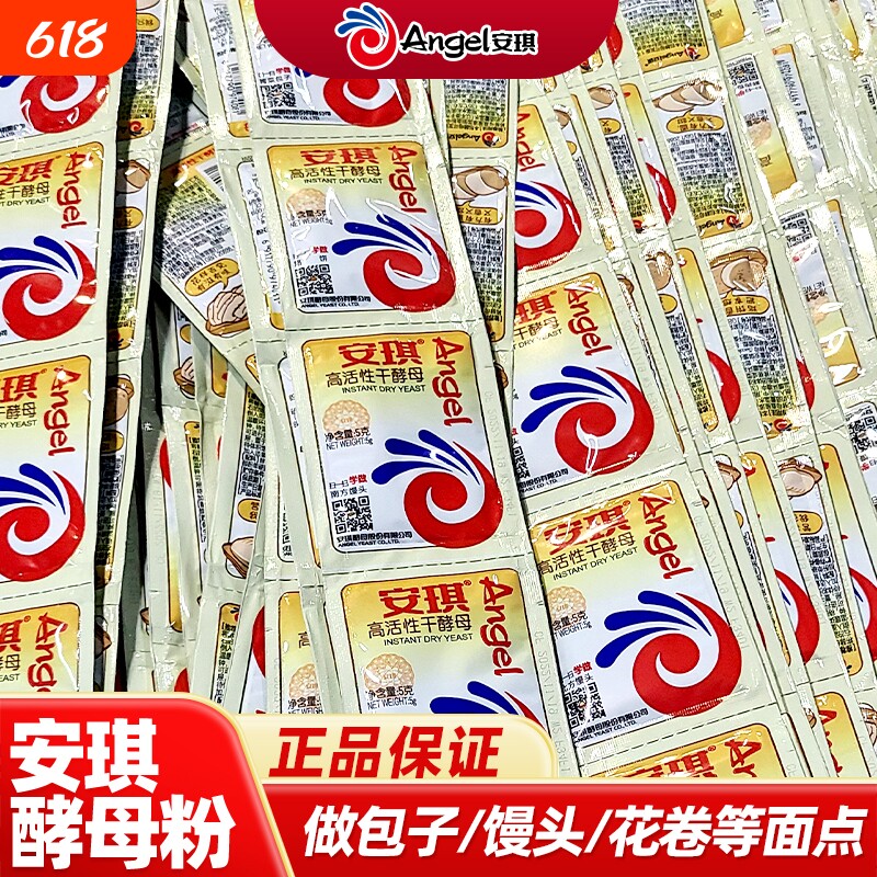 低糖型高活性干酵母安琪家用小包