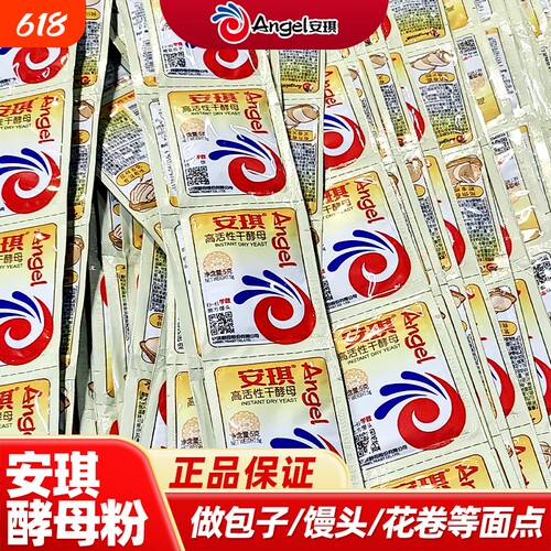 低糖型高活性干酵母安琪家用小包