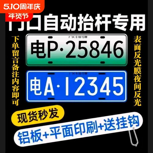 场内车牌制定公司厂车厂内矿区牌专用地库反光叉车车号牌装饰制作