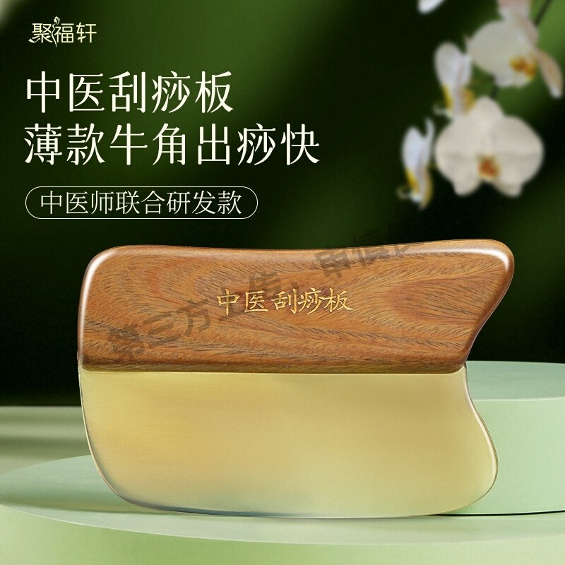 刮痧板国家标准医用全身通用中医牛角肩颈背部专用天然檀木脸部面