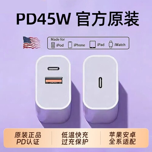 45WPD双口适用苹果充电器头iPhone15/16/17快充头1420数据线30w插头二合一typec双多口原套装11XR冲iPad平板