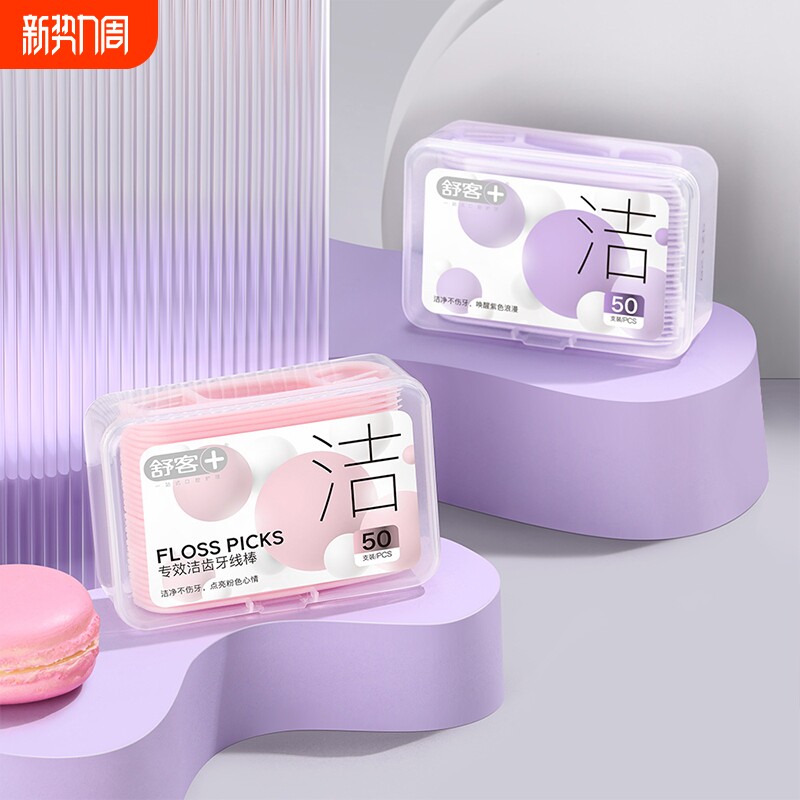 舒客专效洁齿牙线棒正品牙线便携牙线盒50支剔牙牙签独立包装普通