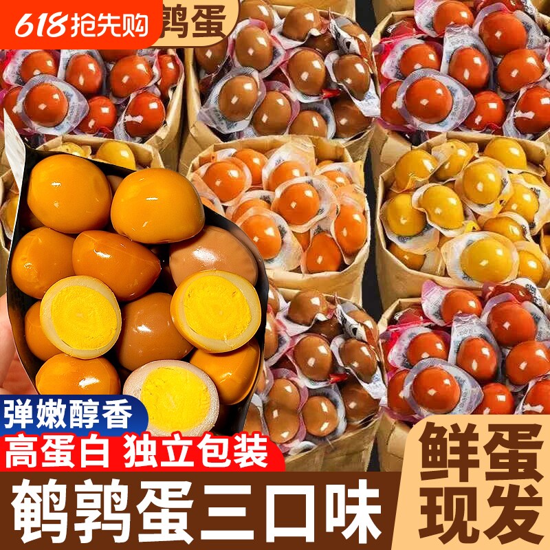 鹌鹑蛋卤蛋即食独立小包装解馋铁蛋休闲零食小吃盐焗五香健康散装