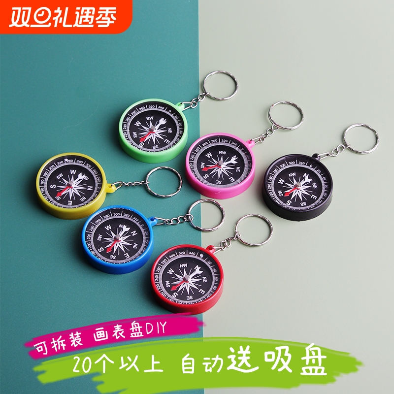 彩色指南针儿童科学实验用品学生学习文具钥匙扣可DIY英文版开学
