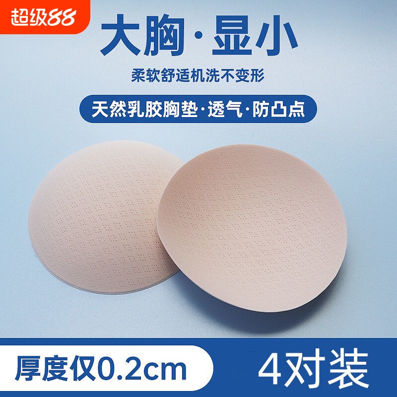 乳胶防凸点胸垫插片|千人收藏图片