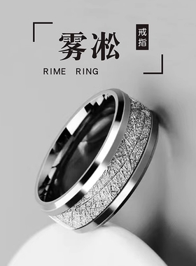雾凇纹钛钢戒指男ins个性