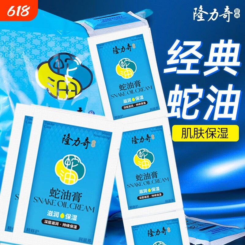 隆力奇蛇油按摩膏8g袋装肌肤护理护足护手霜蛇油精华保湿霜女学生