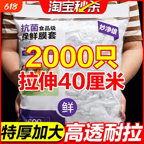 一次性保鲜膜保鲜袋套罩食品级厨房冰箱专用大食物收纳食用密封