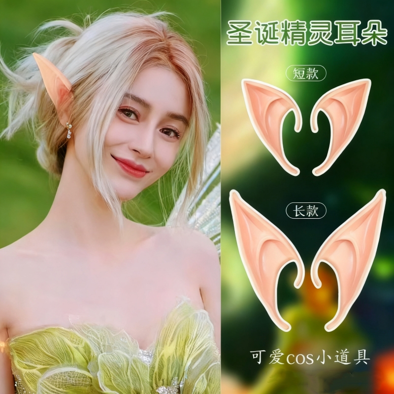 圣诞节精灵耳cos二次元妖精仿真耳朵搞怪装扮小道具配饰万圣鹿角