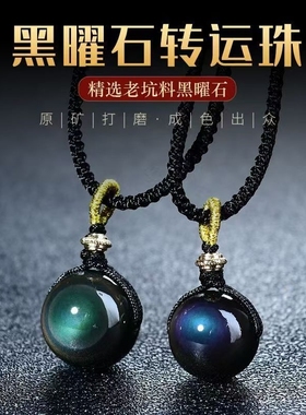 幸运转运珠黑曜石吊坠